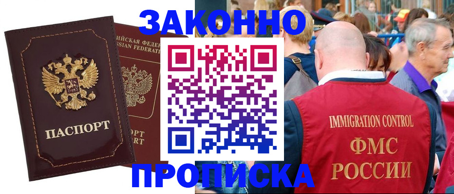 прописка паспорт в Купино