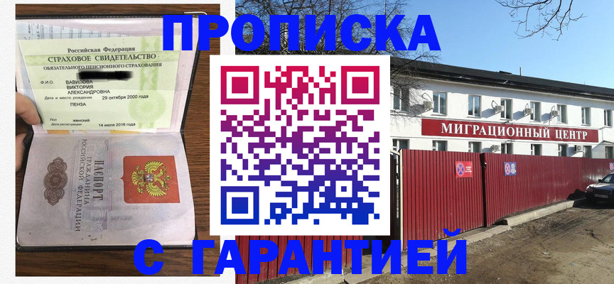 временная прописка в Купино