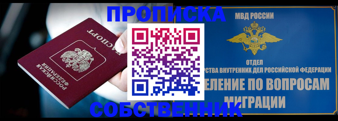 временная регистрация в Купино