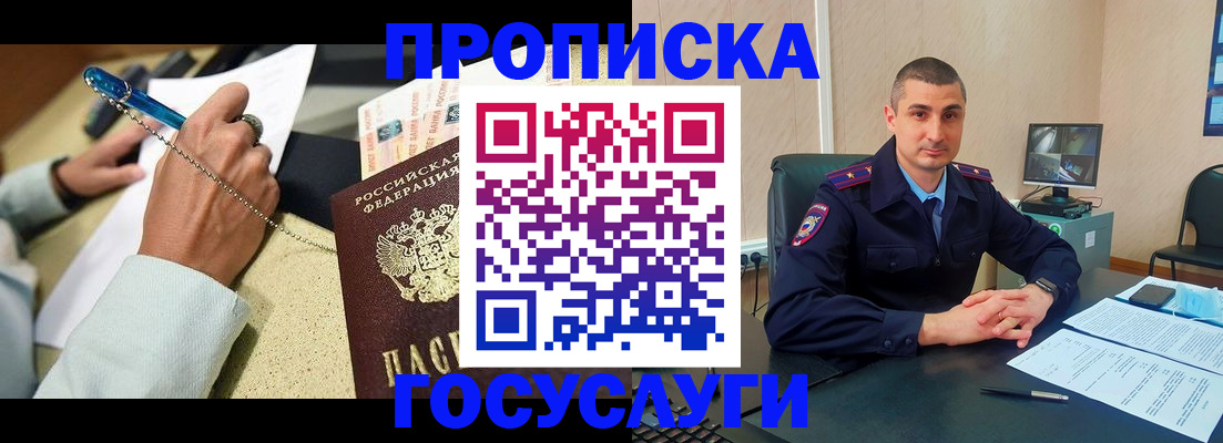 временная регистрация в Купино