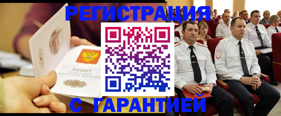 временная регистрация адрес в Купино