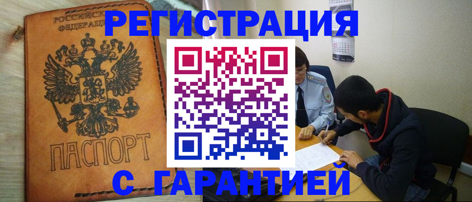 временная регистрация надежно в Купино