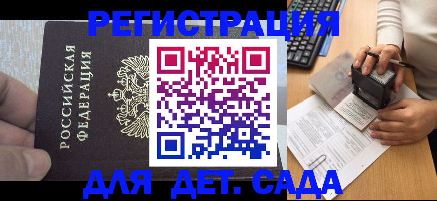 миграционный учет в Купино