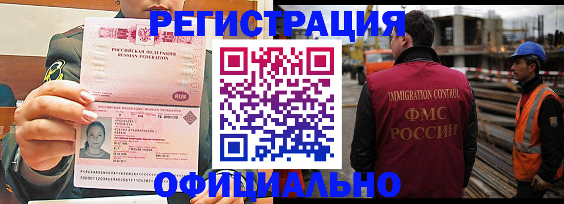 прописка ребенка в Купино