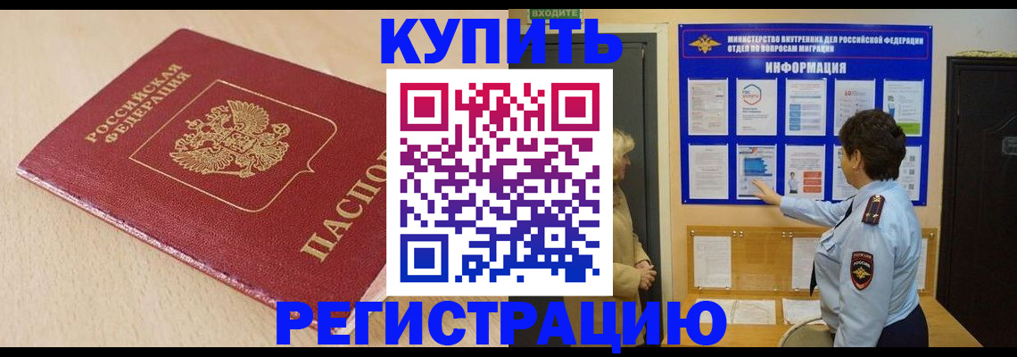 регистрация в Купино