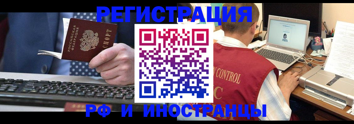 прописка для работы в Купино